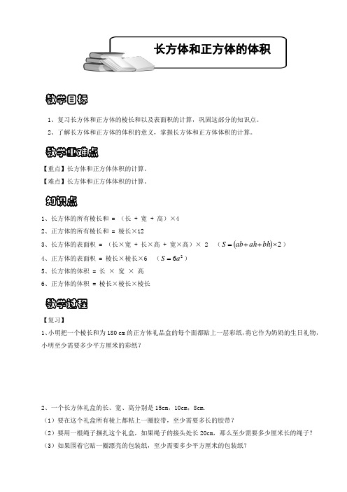 新人教版五年级下学期数学同步复习巩固：长方体和正方体的体积