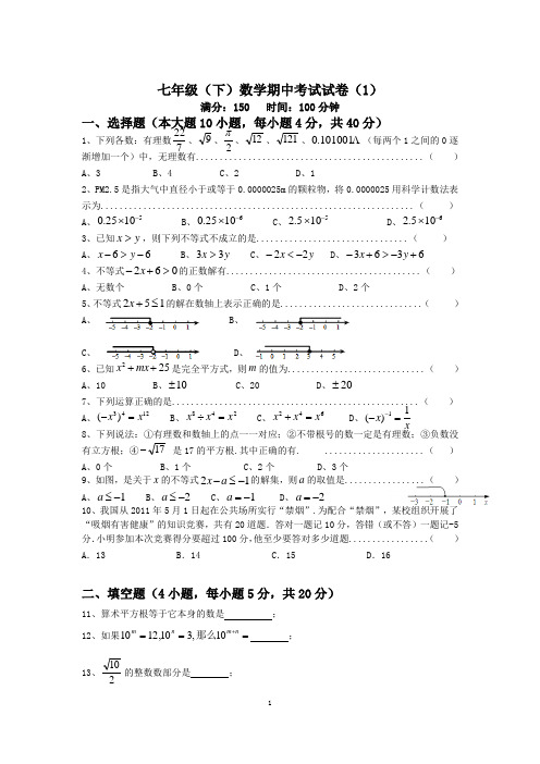 最新沪科版七年级(下)数学期中考试真题卷汇编(含5套)经典实用!!!
