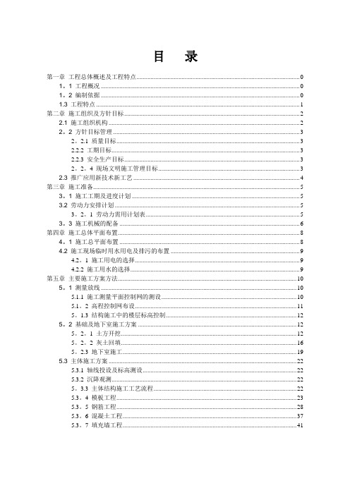 框架结构综合楼施工组织设计-图文完整版