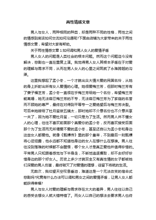 两性情感文章