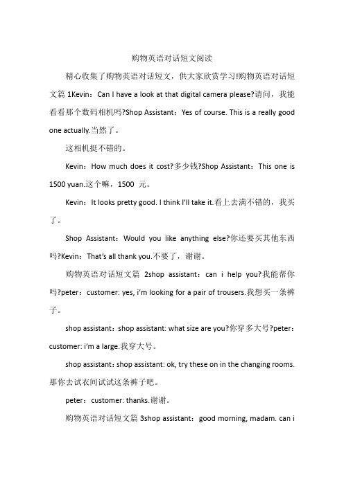 购物英语对话短文阅读