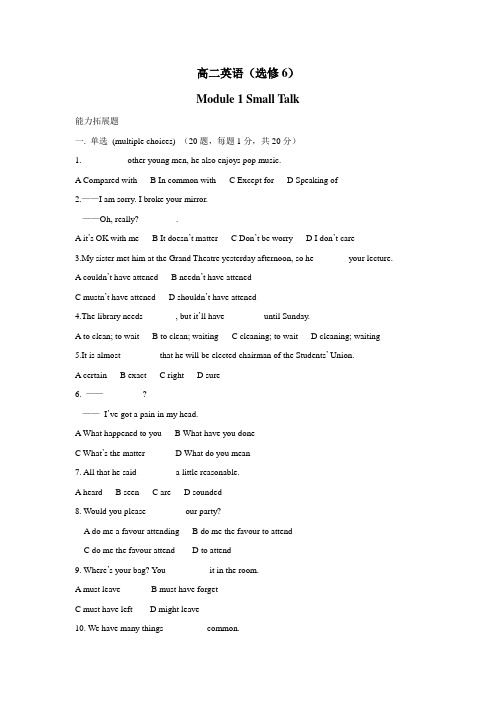 学外研版高中英语选修6Module1SmallTalk单元测试题(无答案) (3)