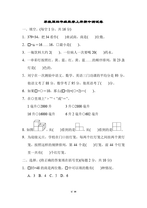 苏教版四年级数学上册期中测试卷附答案 (1)