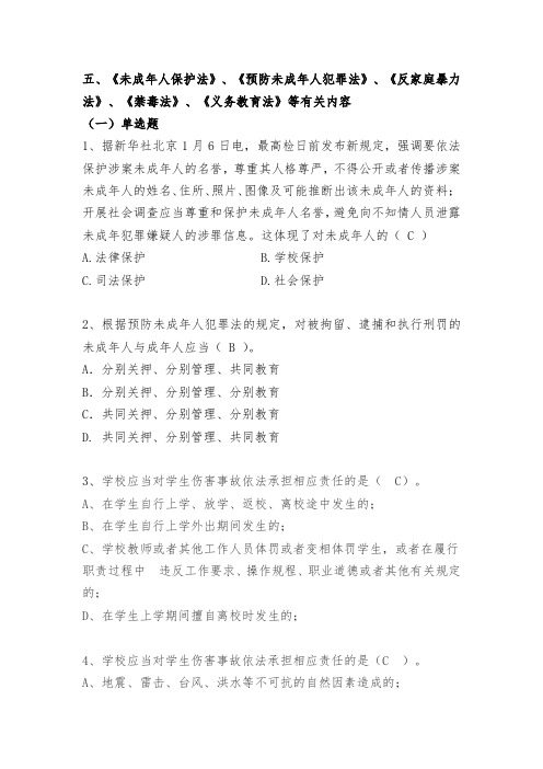 高初中未成年保护法知识竞赛