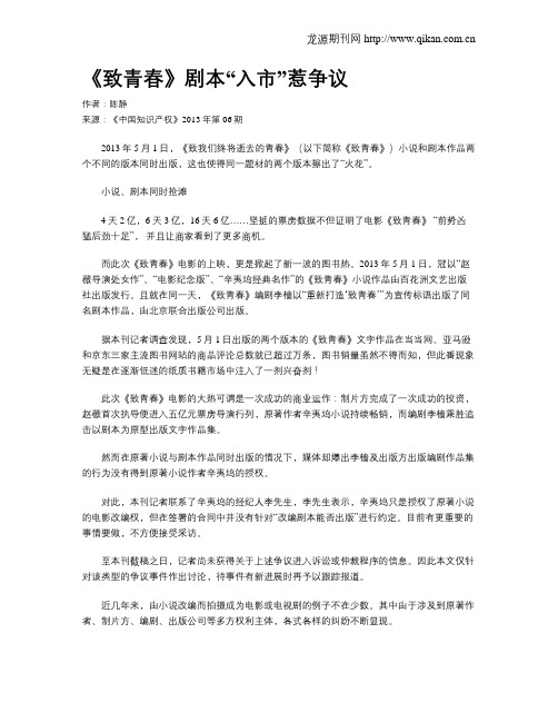 《致青春》剧本“入市”惹争议