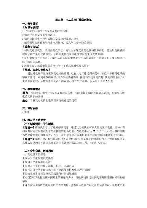 沪科版-物理-九年级全一册17.3电从发电厂输送到家里教案