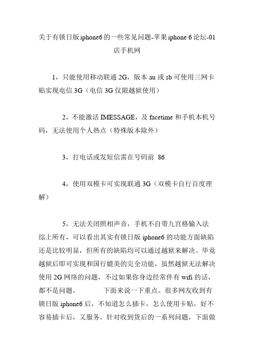 关于有锁日版iphone6的一些常见问题-苹果iphone 6论坛-01店手机网