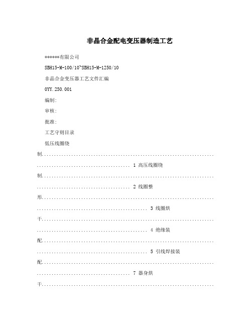 非晶合金配电变压器制造工艺