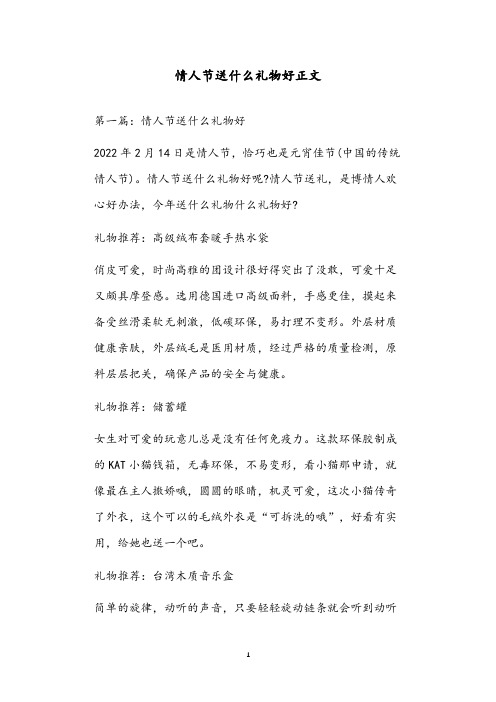 情人节送什么礼物好正文