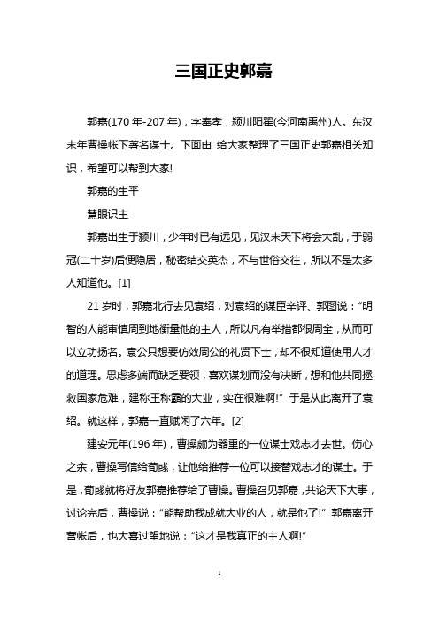 三国正史郭嘉