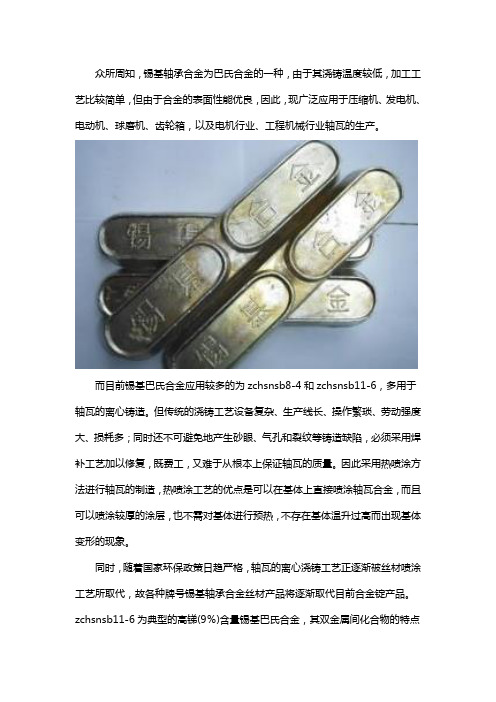 锡基巴氏合金金相组成