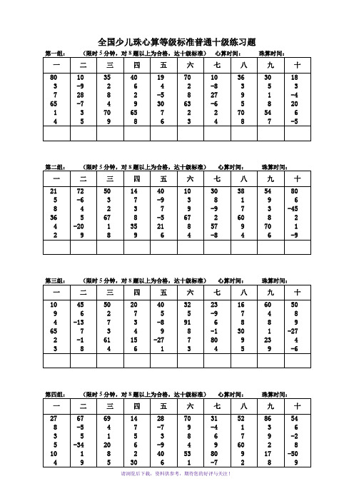 全国少儿珠心算等级标准普通十级练习题