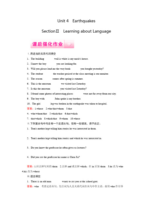 高中英语(人教版 十二省区,必修1)课后强化作业：unit 4 section 2 word版含答案