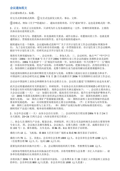 申请座谈会通知范文