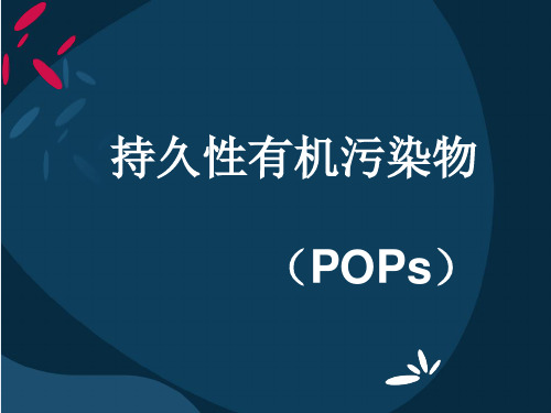 持久性有机污染物POPs(2011)