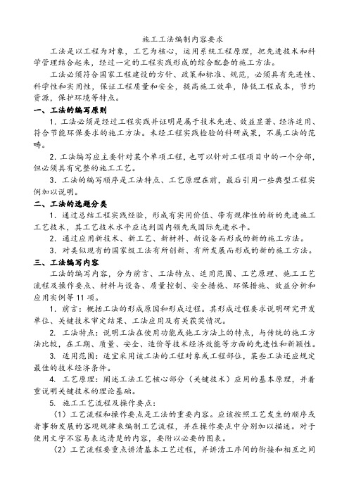 施工工法编制内容要求