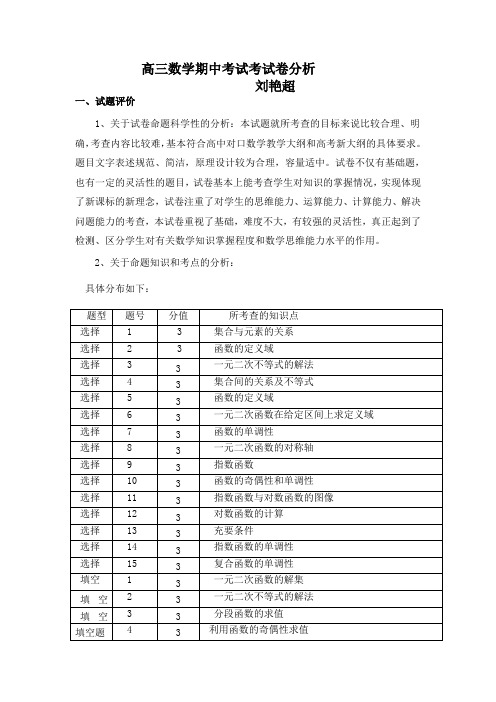 高三数学第一次月考试卷分析