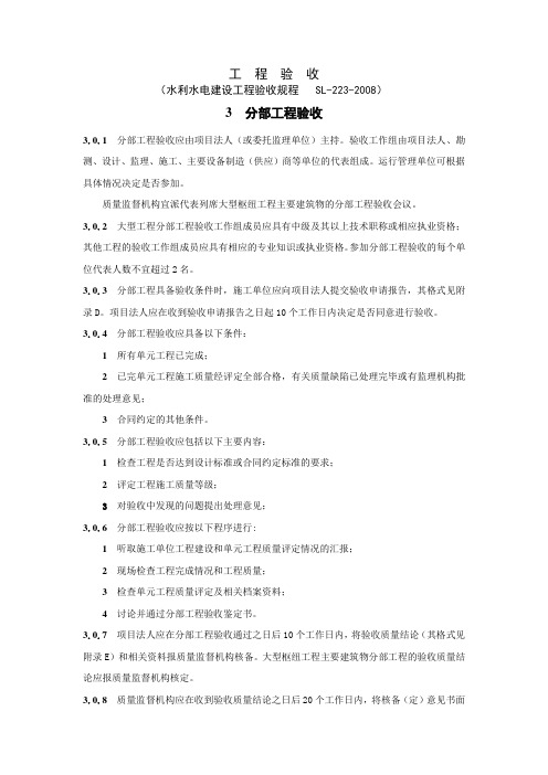 分部工程、单位工程验收规范