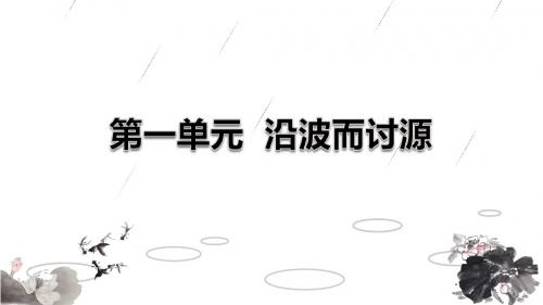 高二语文(语文版)必修5配套课件：第一单元 单元写作学案