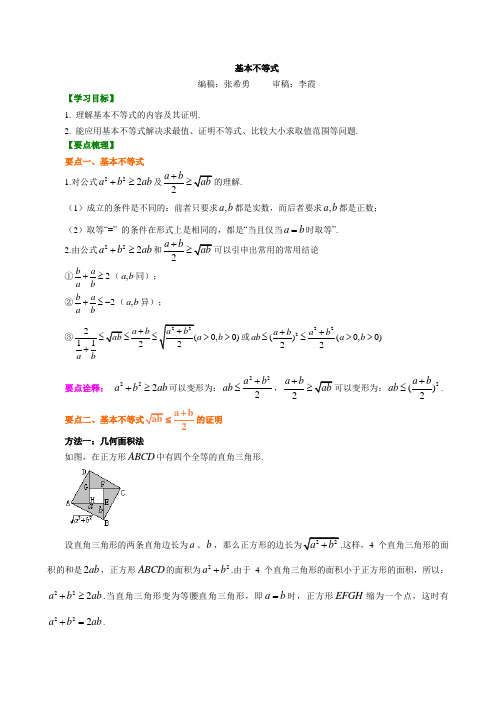 知识讲解_基本不等式_基础