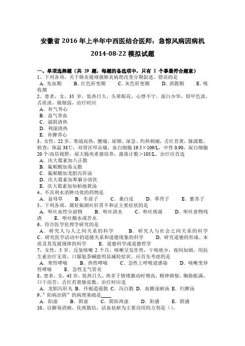 安徽省2016年上半年中西医结合医师：急惊风病因病机2014-08-22模拟试题