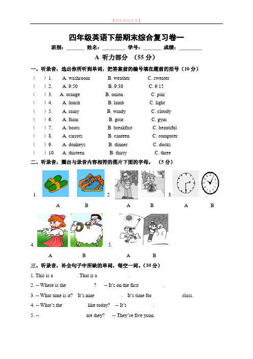 2019-2020学年人教版四年级下册英语期末检测试卷精品试卷(29).doc