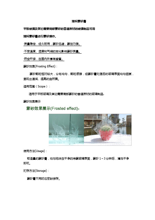 蒙砂膏
