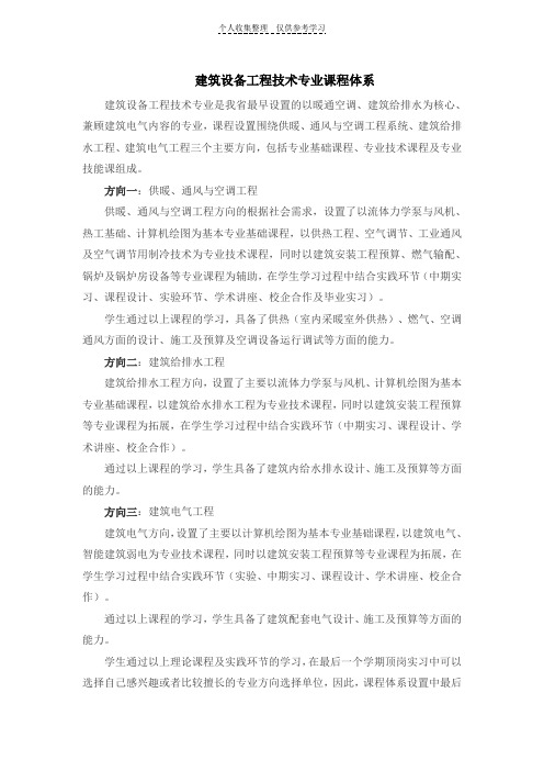 建筑设备工程技术专业课程体系