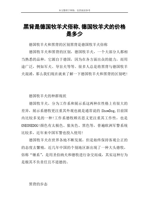 黑背是德国牧羊犬俗称,德国牧羊犬的价格是多少