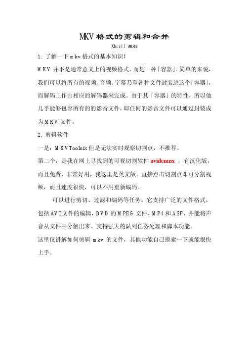 MKV格式的剪辑和合并