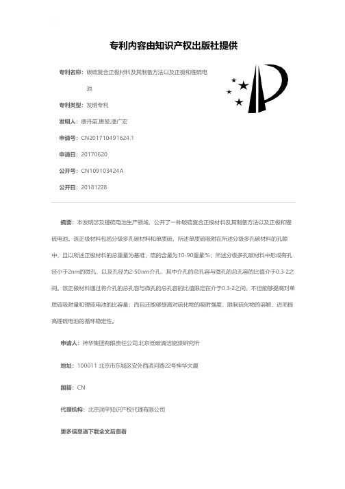 碳硫复合正极材料及其制备方法以及正极和锂硫电池[发明专利]
