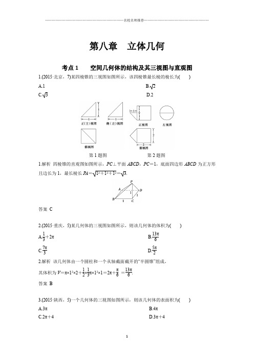 人教B版高中数学立体几何名师精编单元测试