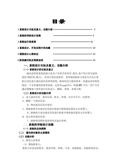 C 程序设计通讯录管理系统