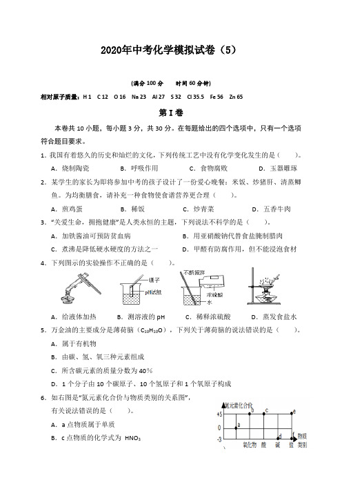 福建省莆田市仙游县2020届中考模拟试卷5化学试题