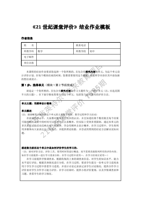 英特尔未来教育学习