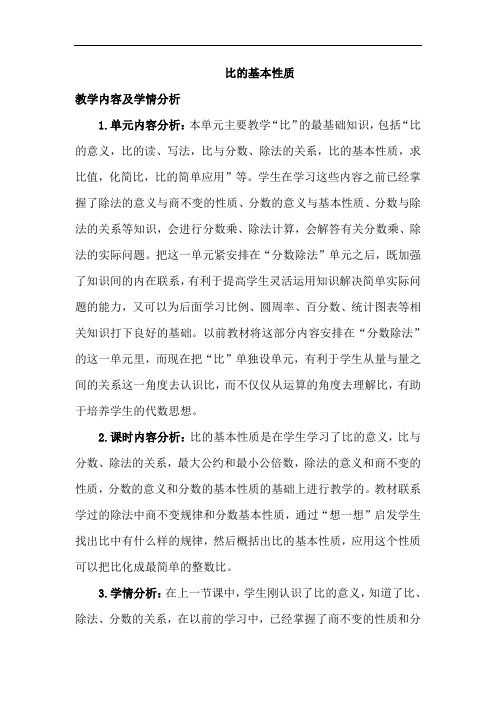 六年级上册数学教案-2.2  比的基本性质｜冀教版(4)