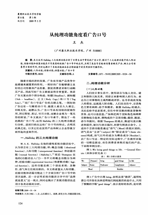 从纯理功能角度看广告口号