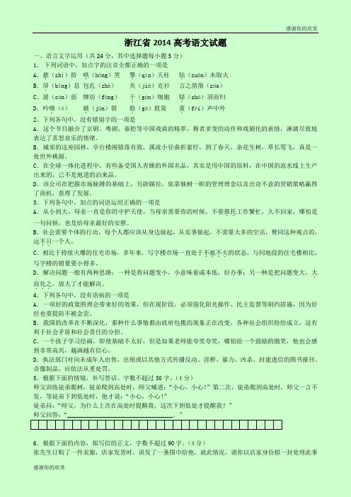 浙江省2014高考语文试题 .doc