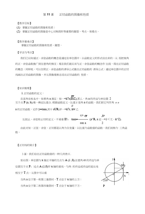 【教师版本】11---正切函数的图像和性质.docx