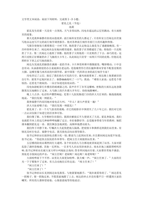 池莉《霍乱之乱(节选)》高中小说阅读答案