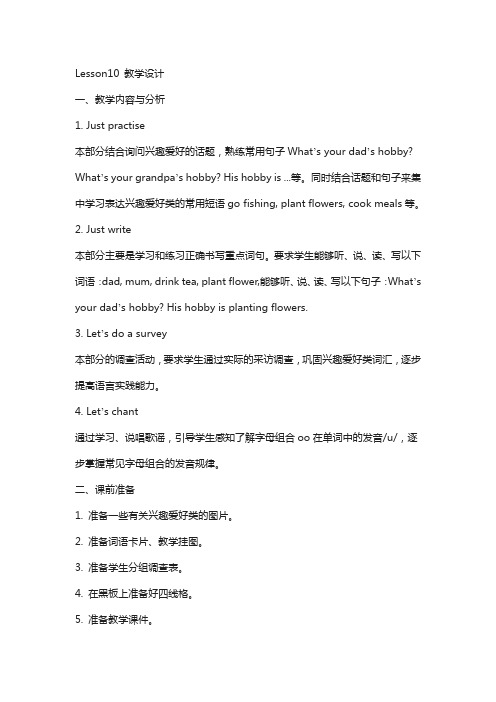 人教精通版英语六上unit 2《what’s your hobby》(lesson10)教学设计