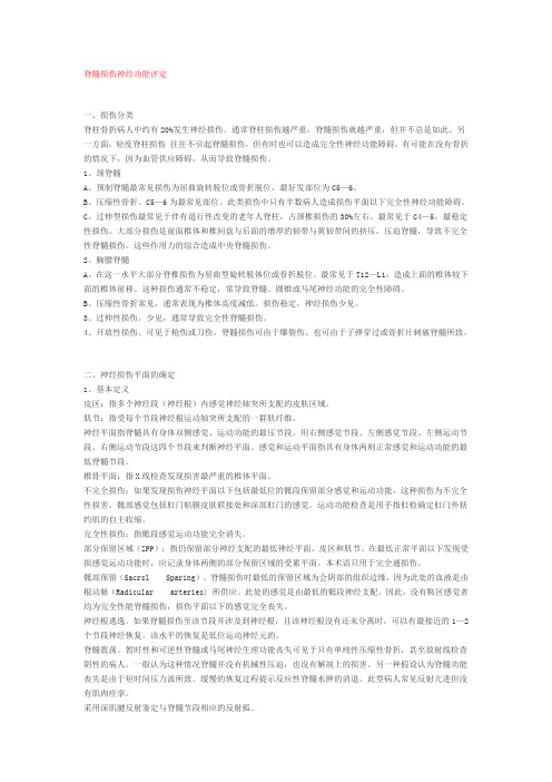 脊髓损伤神经功能评定