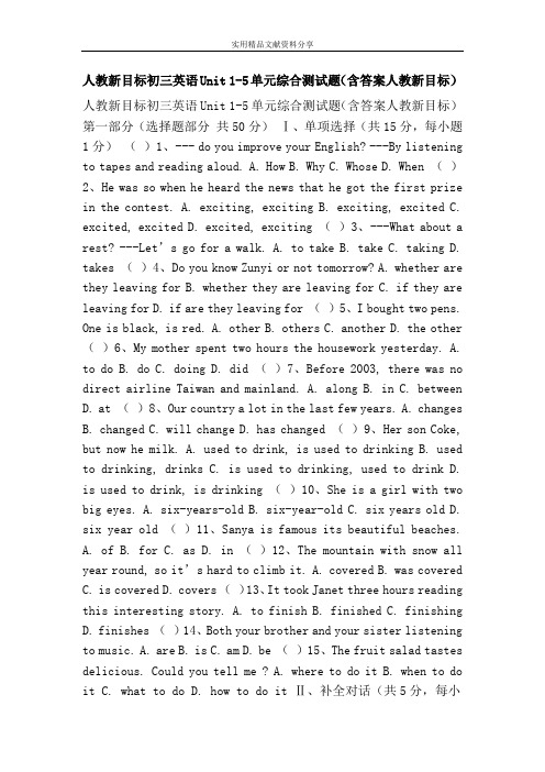 人教新目标初三英语Unit 1-5单元综合测试题(含答案人教新目标)