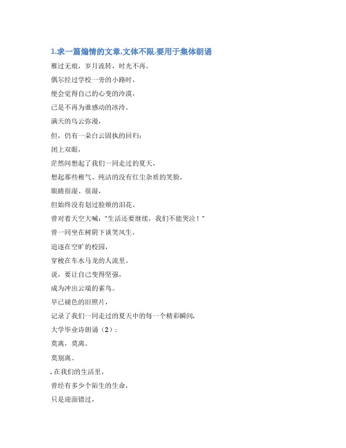 煽情的朗诵稿件