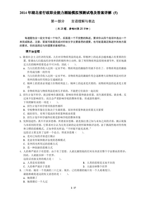 2014年行政职业能力测验模拟预测试卷及答案详解 (9)
