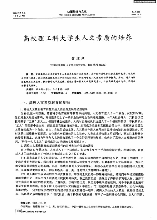 高校理工科大学生人文素质的培养