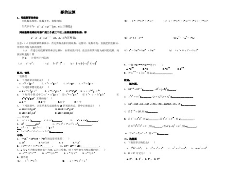 同底数幂、幂的乘方、积的乘方知识点及习题