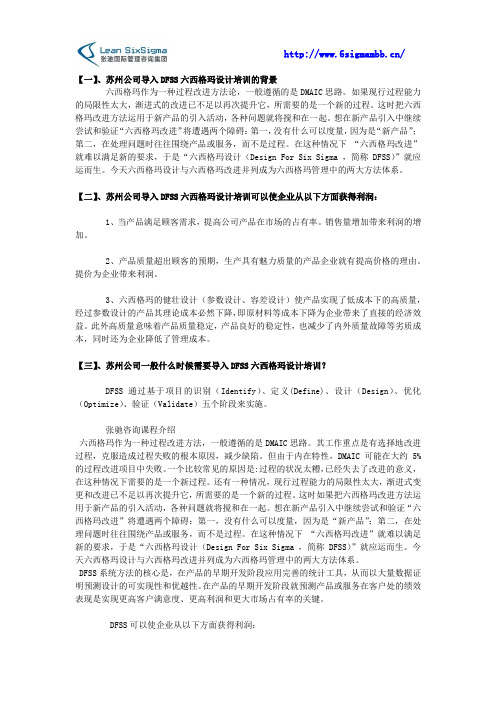 苏州公司导入DFSS六西格玛设计培训的原因