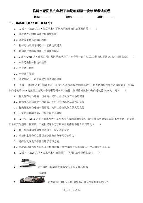 临沂市蒙阴县九年级下学期物理第一次诊断考试试卷