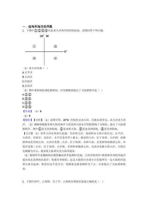 初中地理压轴题专题复习——陆地和海洋的综合附详细答案